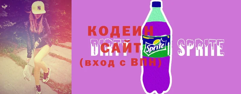 Кодеин Purple Drank  Красноперекопск 